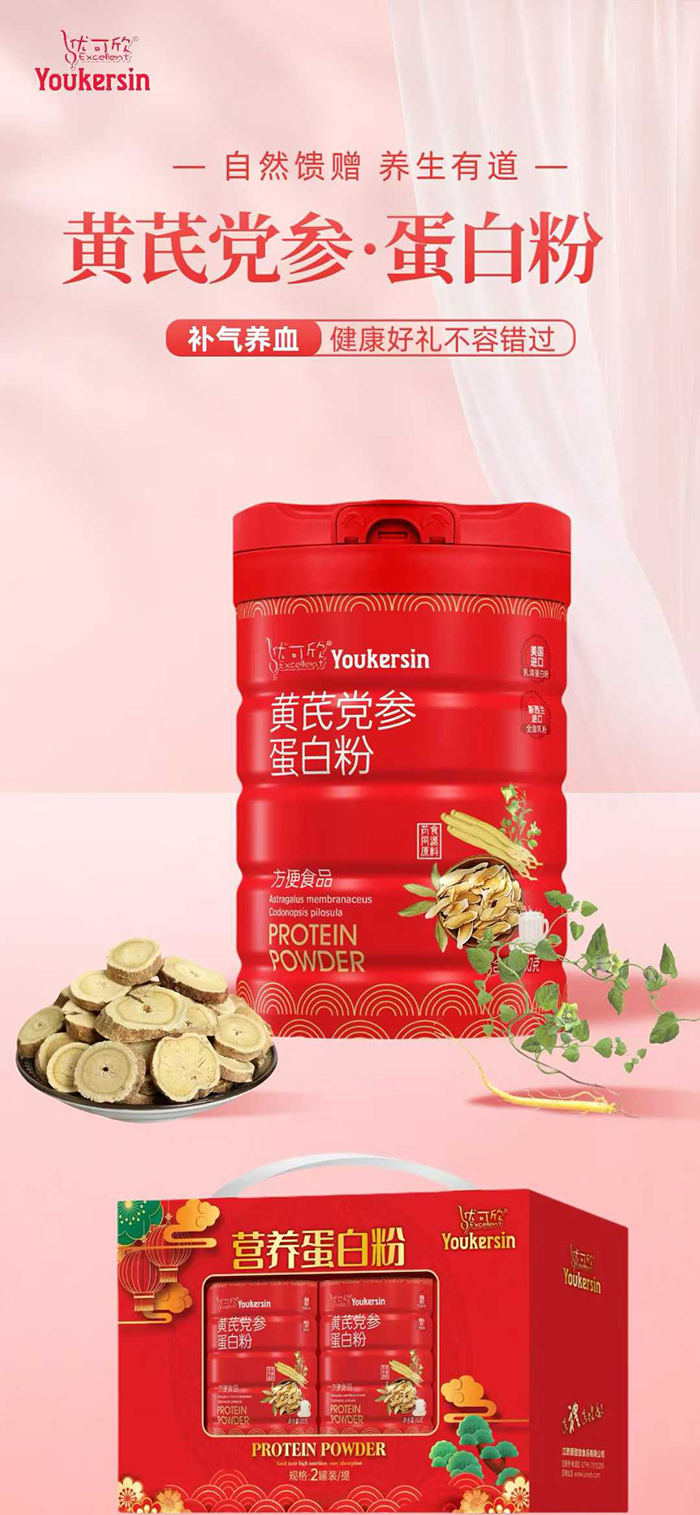 優(yōu)可欣黃芪黨參蛋白粉.jpg 優(yōu)可欣黃芪黨參蛋白粉.jpg