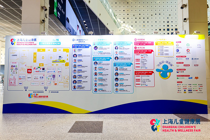 2025上海兒童健康展1.jpg 2025上海兒童健康展1.jpg