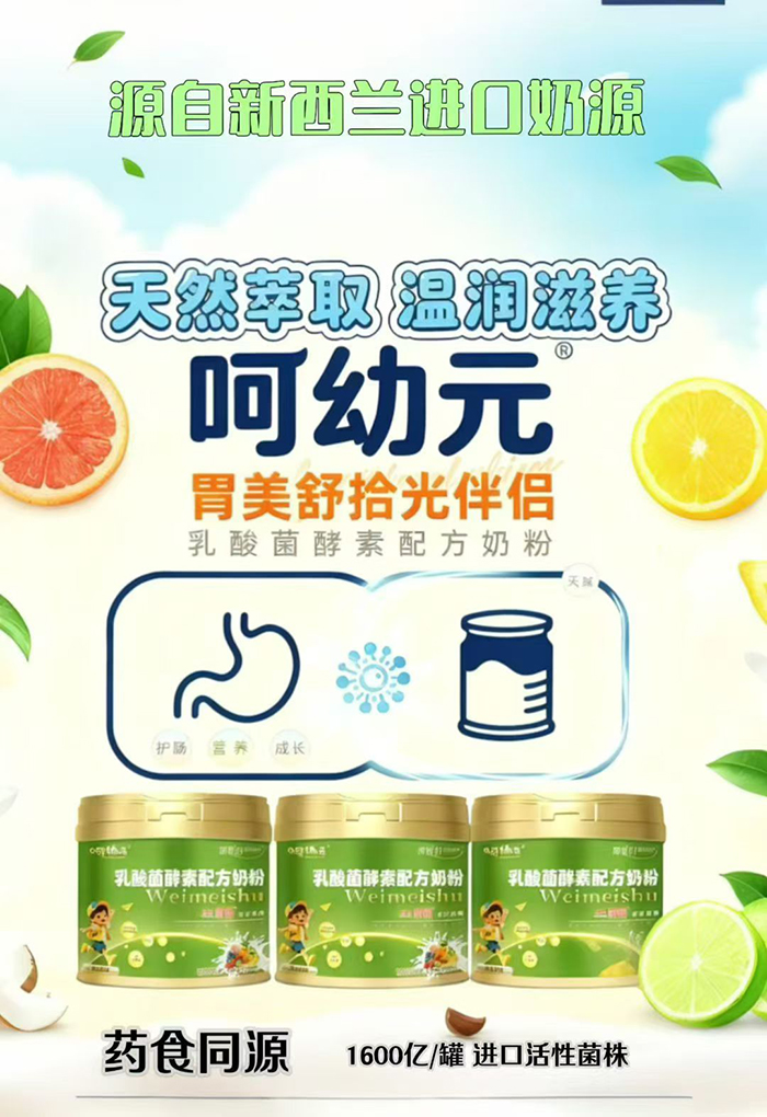 呵幼元胃美舒拾光伴侶乳酸菌酵素配方奶粉.jpg 呵幼元胃美舒拾光伴侶乳酸菌酵素配方奶粉.jpg