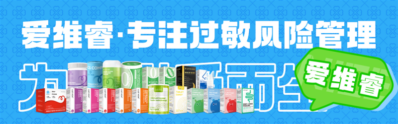 愛維睿雙獎加身閃耀2025營養(yǎng)健康產(chǎn)業(yè)盛會06.png 愛維睿雙獎加身閃耀2025營養(yǎng)健康產(chǎn)業(yè)盛會06.png