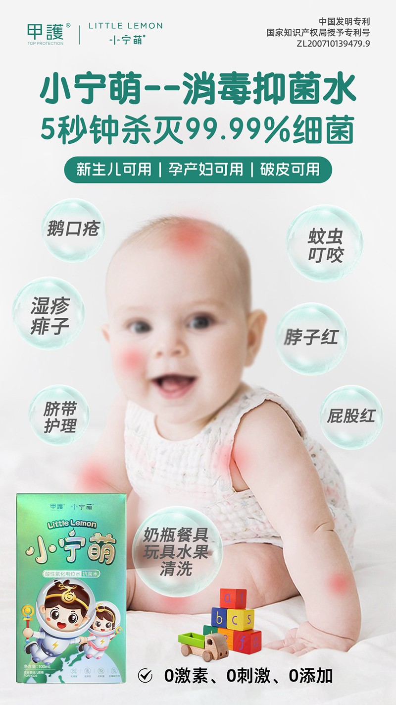 甲護小寧萌酸性氧化電位水 抗菌水03