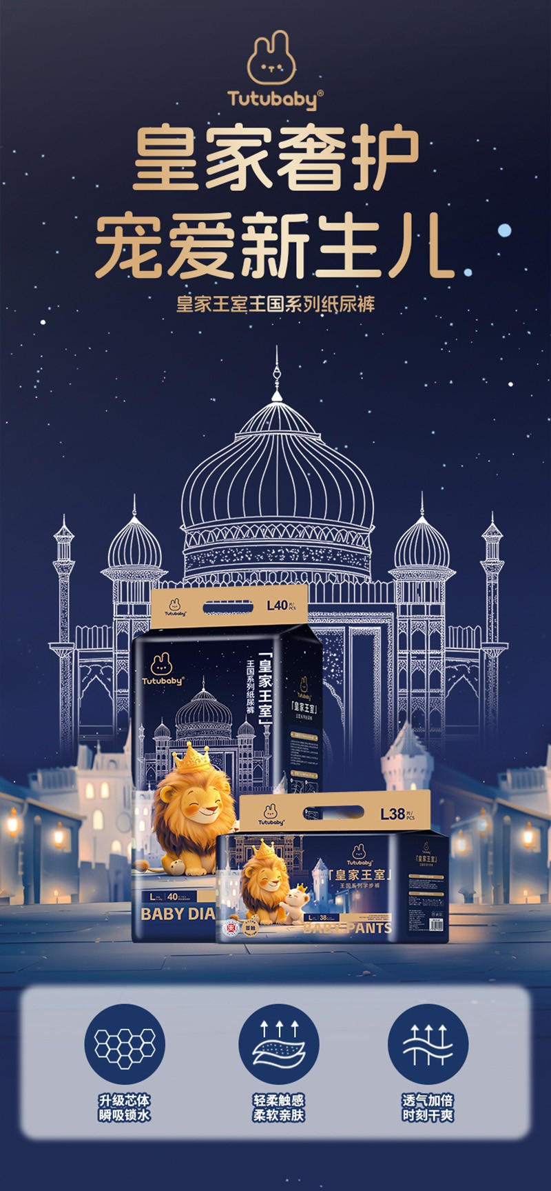 兔小貝皇家王室系列紙尿褲詳情頁(yè)_02.jpg