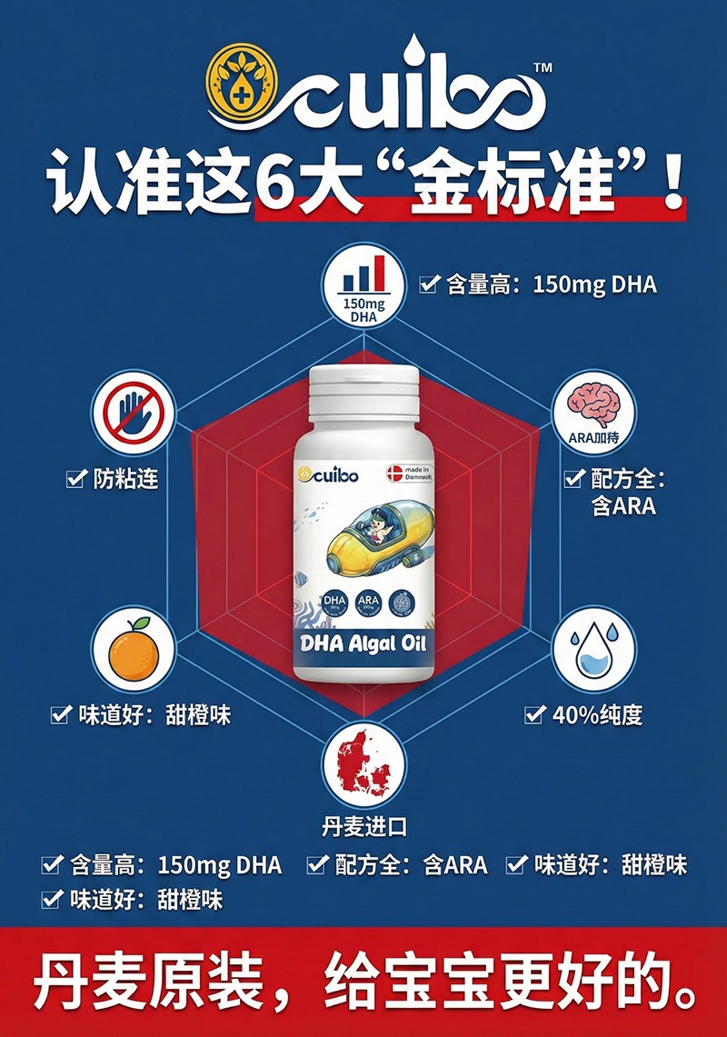 歐萃寶DHA藻油凝膠糖果海報(bào)06.jpg