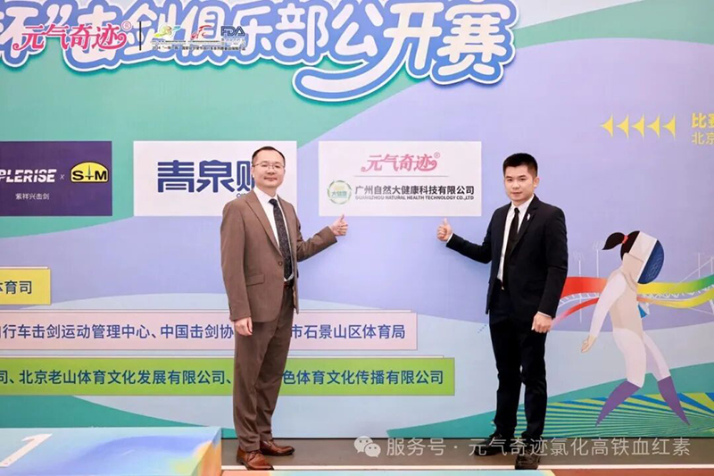 元?dú)馄孥E北京國家體育總局擊劍自行車訓(xùn)練中心新品發(fā)布會暨重點(diǎn)經(jīng)銷商會議圓滿禮成04.jpg 元?dú)馄孥E北京國家體育總局擊劍自行車訓(xùn)練中心新品發(fā)布會暨重點(diǎn)經(jīng)銷商會議圓滿禮成04.jpg