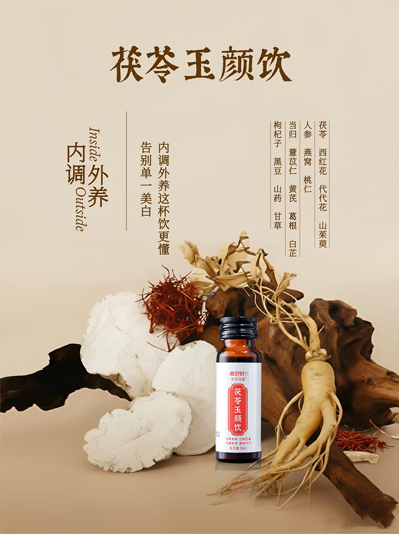 黃好好華芯元堂茯苓玉顏飲01.jpg 黃好好華芯元堂茯苓玉顏飲01.jpg