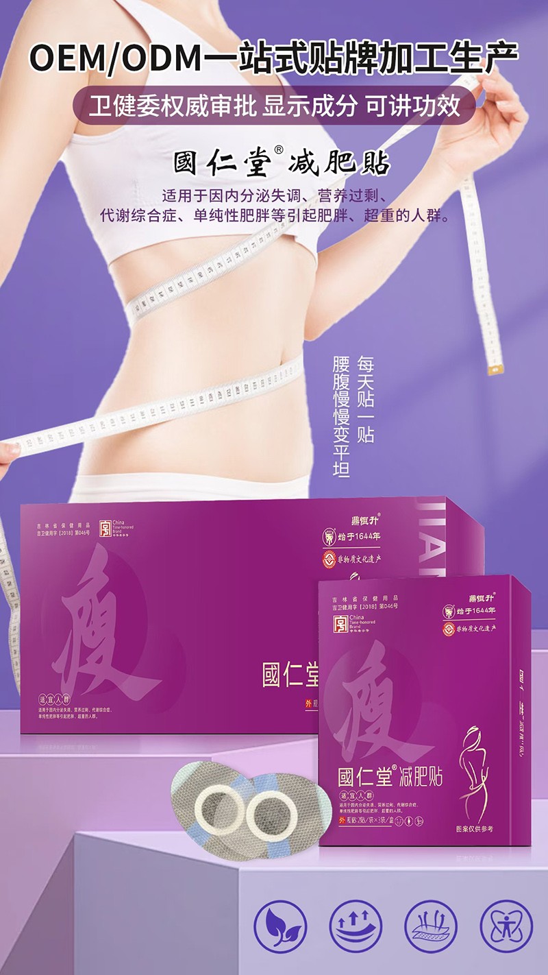 國(guó)仁堂減肥貼02.jpg