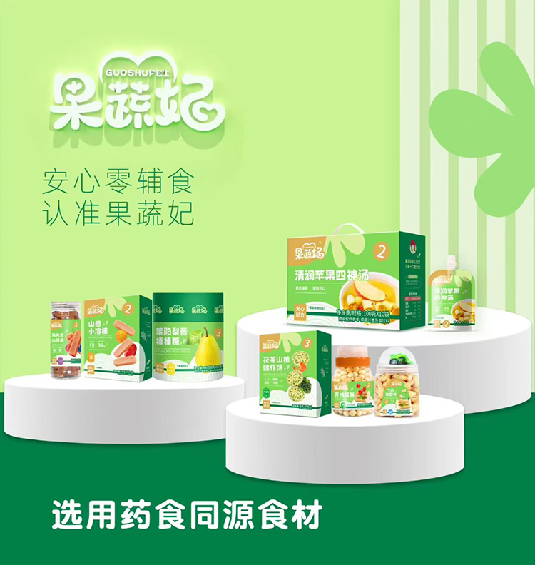 果蔬妃安心零輔食.jpg 果蔬妃安心零輔食.jpg
