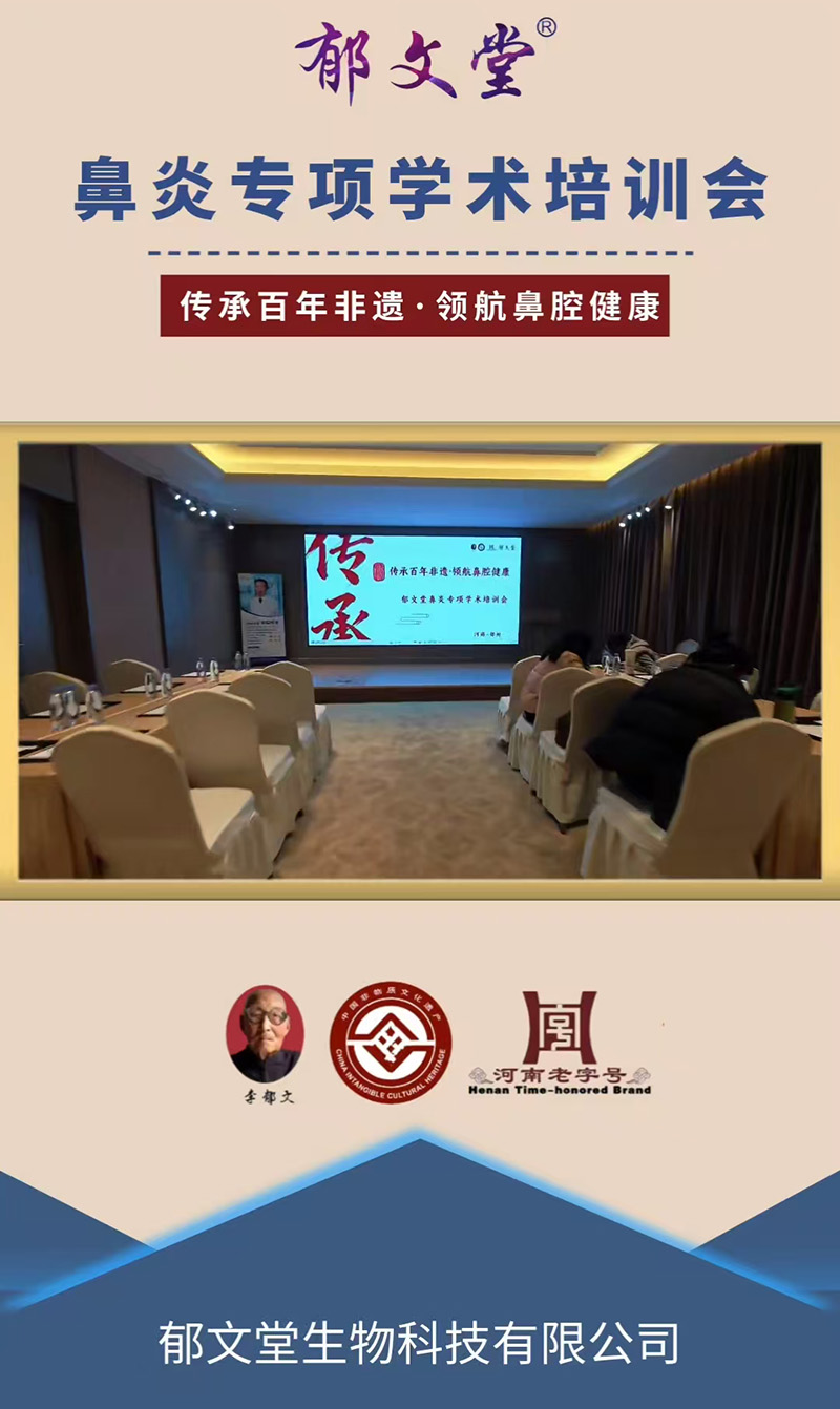 郁文堂鼻炎項目.jpg 郁文堂鼻炎項目.jpg