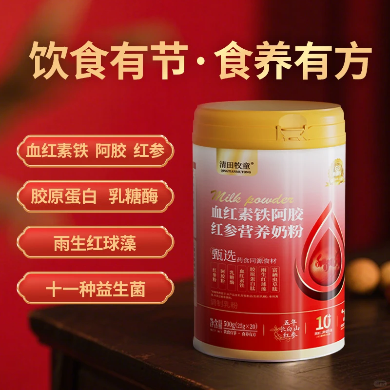 清田牧童血紅素鐵阿膠紅參營養(yǎng)奶粉.png 清田牧童血紅素鐵阿膠紅參營養(yǎng)奶粉.png