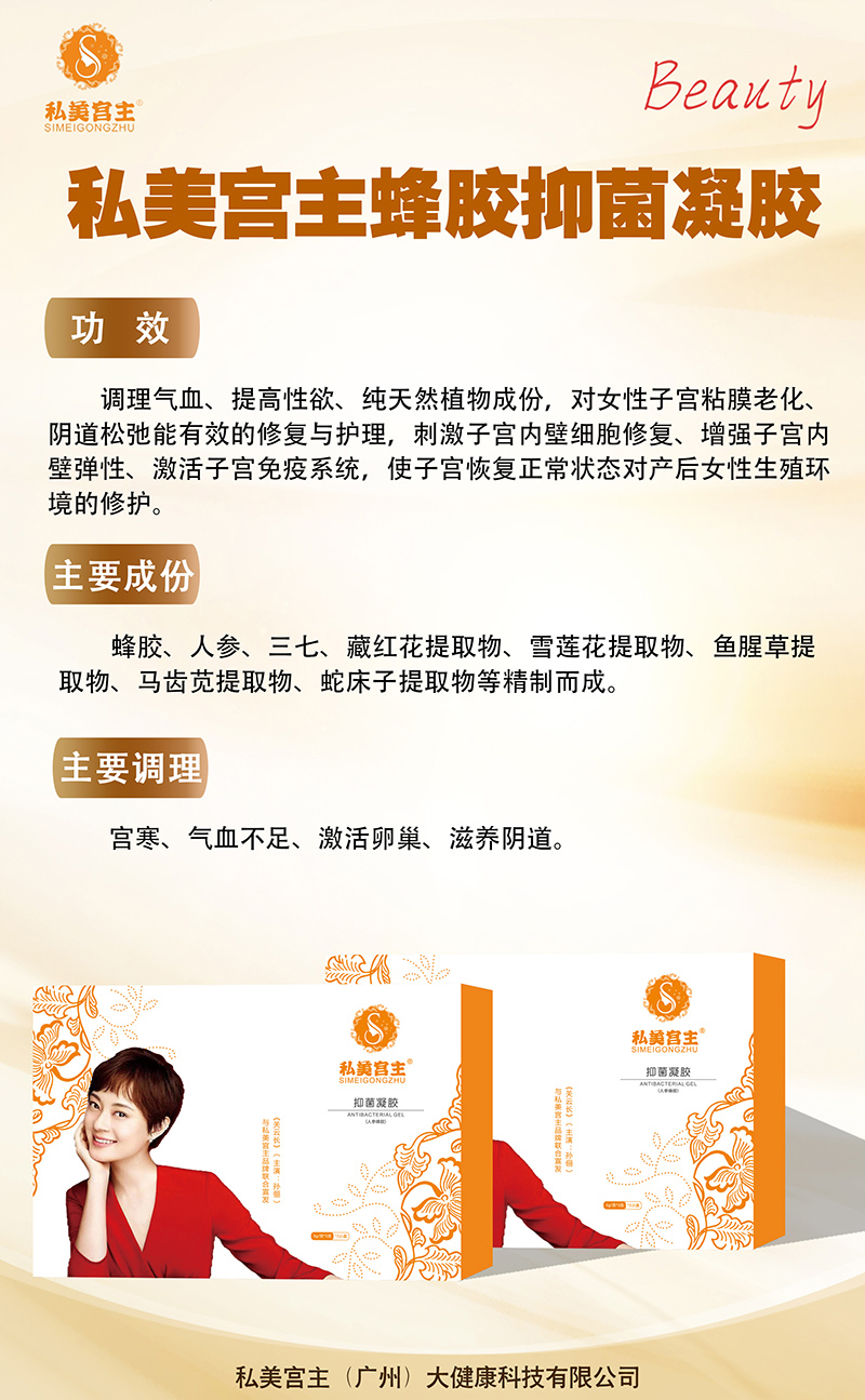 私美宮主蜂膠抑菌凝膠.jpg 私美宮主蜂膠抑菌凝膠.jpg