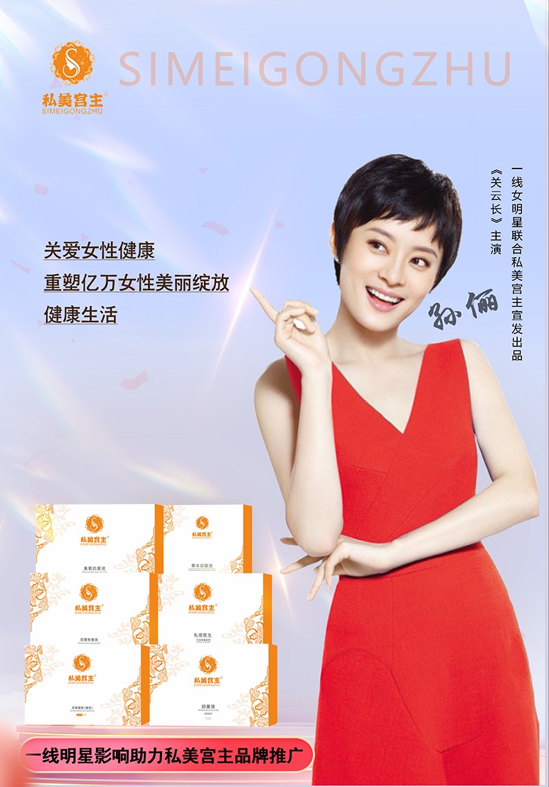 私美宮主抑菌液001