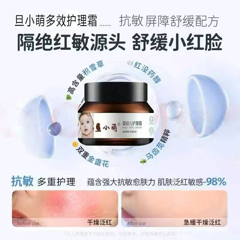 旦小萌護理霜01.jpg 旦小萌護理霜01.jpg