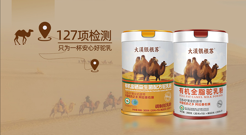 大漠銀根蘇駝乳粉系列01.jpg