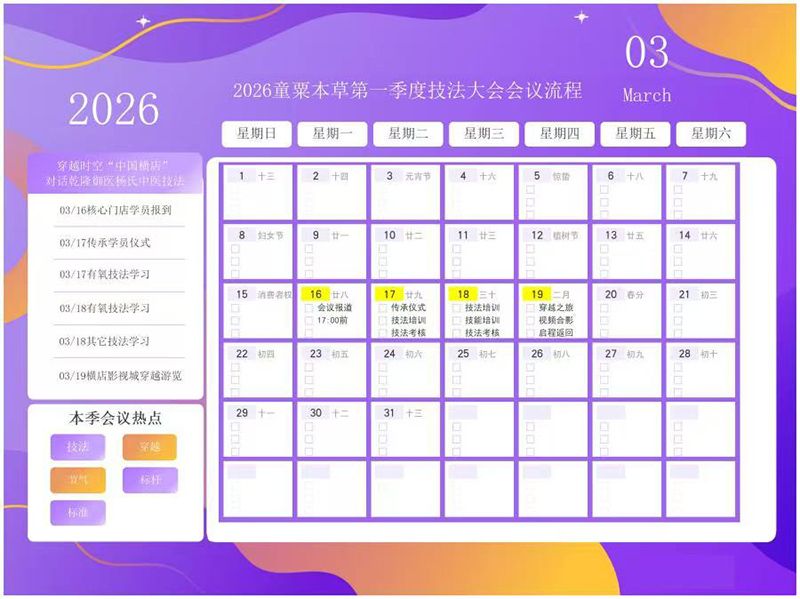 童粟本草2026培訓(xùn)大會(huì)02.jpg 童粟本草2026培訓(xùn)大會(huì)02.jpg