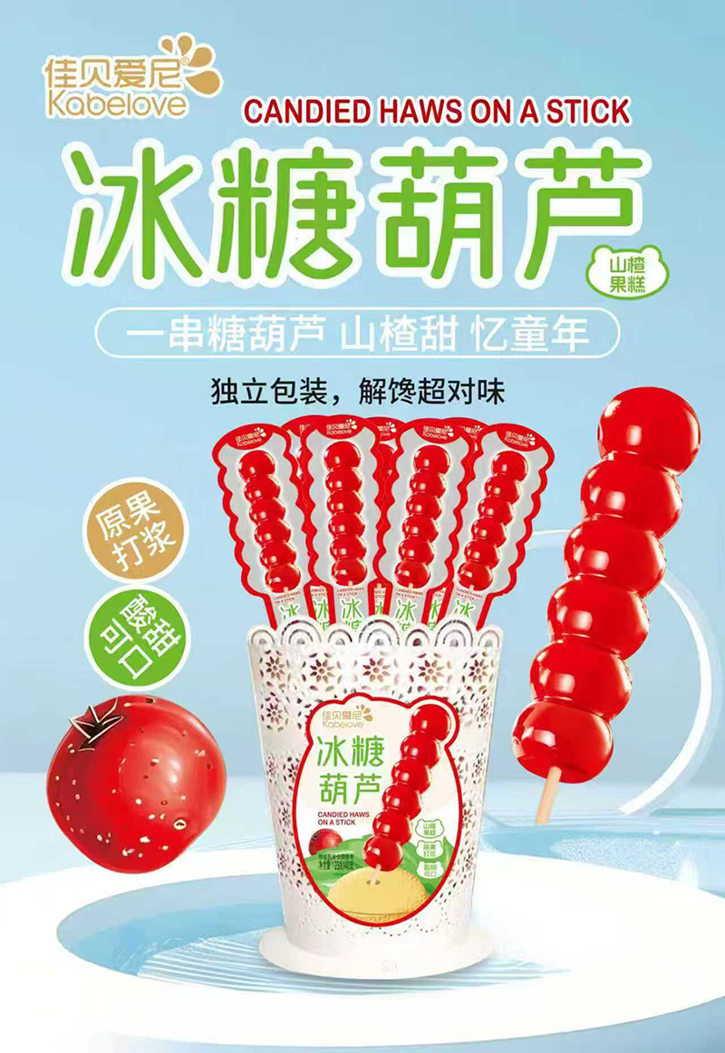 佳貝愛(ài)尼冰糖葫蘆.jpg 佳貝愛(ài)尼冰糖葫蘆.jpg