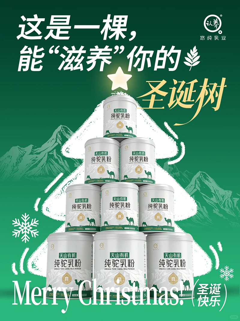 悠純?nèi)闃I(yè)天然有機純駝乳粉0.jpg 悠純?nèi)闃I(yè)天然有機純駝乳粉0.jpg