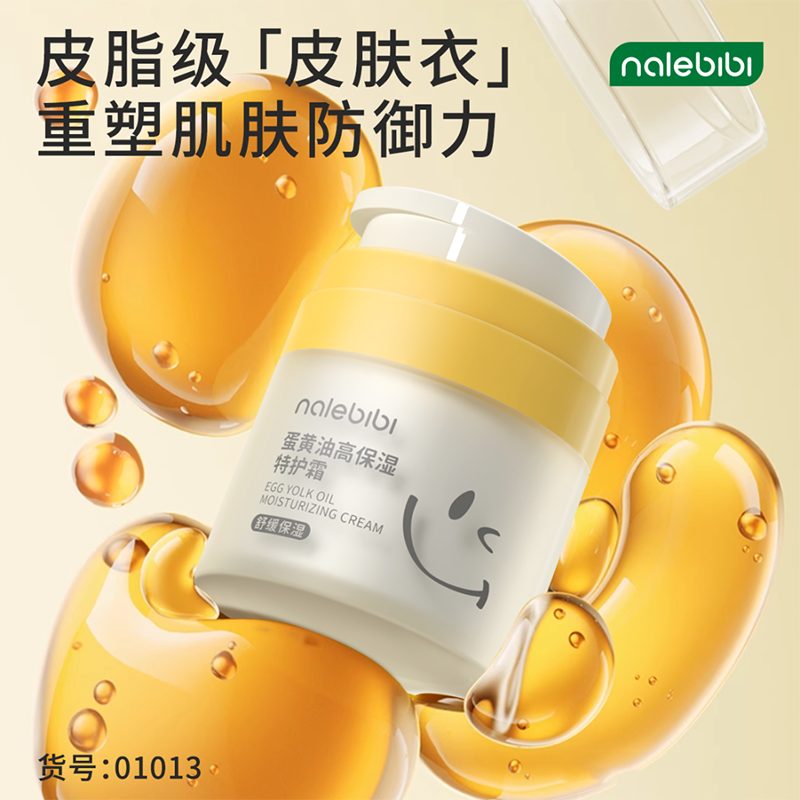 nalebibi那樂比比蛋黃油高保濕特護霜02.png nalebibi那樂比比蛋黃油高保濕特護霜02.png