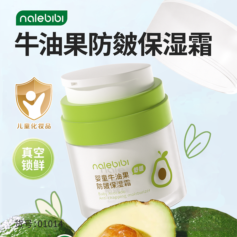 nalebibi那樂比比嬰童牛油果防皴保濕霜01.png nalebibi那樂比比嬰童牛油果防皴保濕霜01.png