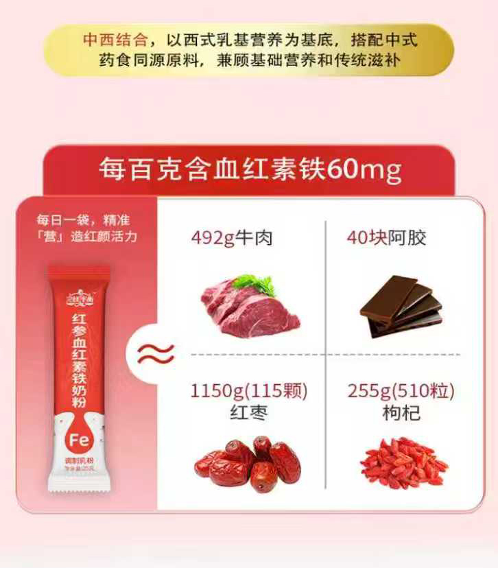 完媄平衡紅參血紅素鐵奶粉詳情_05.jpg