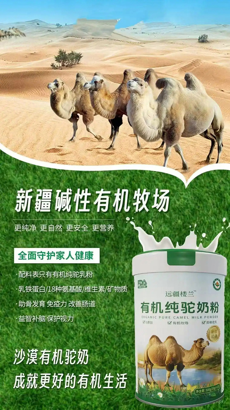 遠疆樓蘭有機純駝乳粉06.jpg 遠疆樓蘭有機純駝乳粉06.jpg