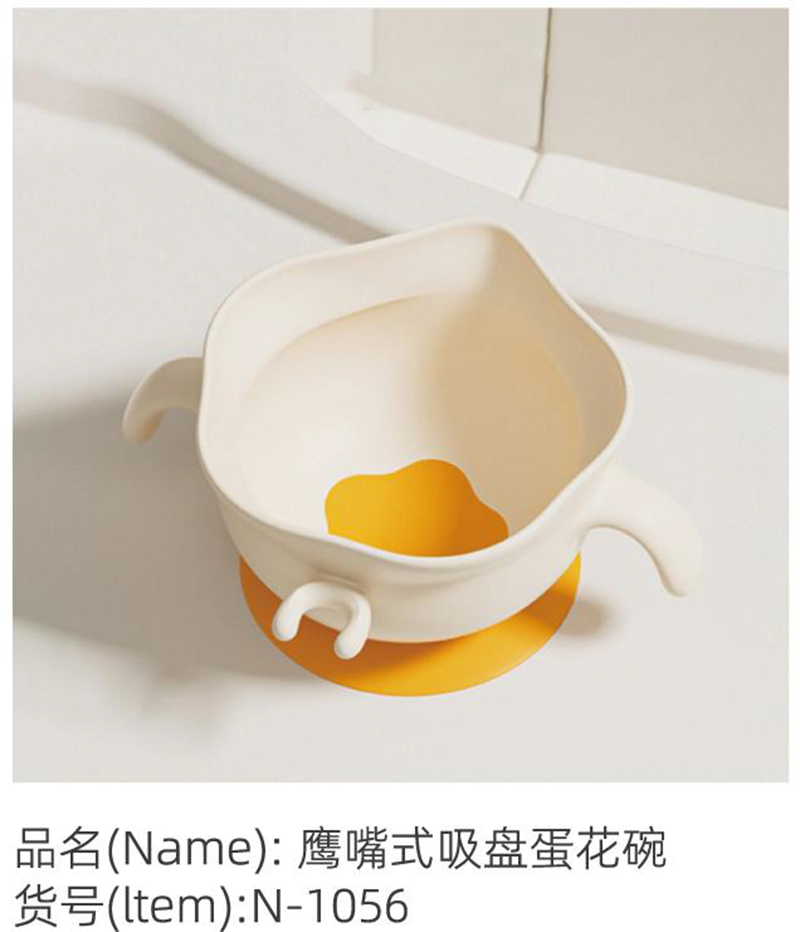 諾愛(ài)因鷹嘴式吸盤(pán)蛋花碗.jpg 諾愛(ài)因鷹嘴式吸盤(pán)蛋花碗.jpg