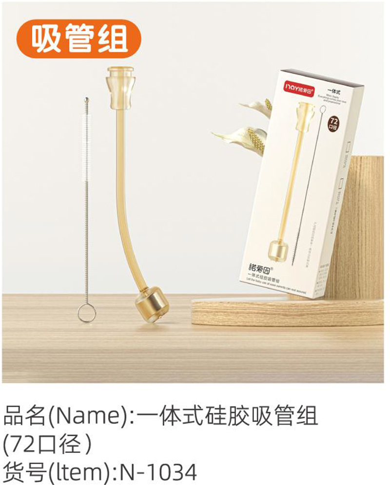 諾愛因一體式硅膠吸管組(72口徑).jpg 諾愛因一體式硅膠吸管組(72口徑).jpg