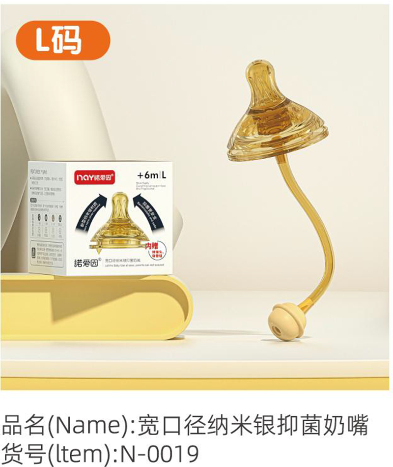 諾愛因?qū)捒趶郊{米銀抑菌奶嘴 L碼.jpg 諾愛因?qū)捒趶郊{米銀抑菌奶嘴 L碼.jpg
