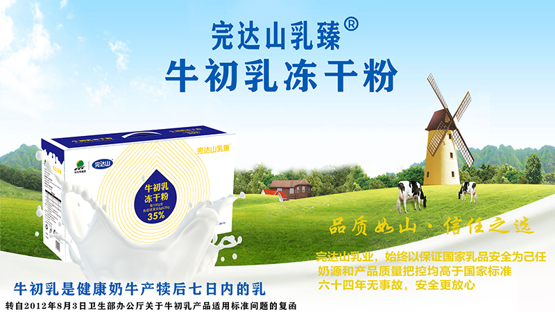 完達山乳臻牛初乳凍干粉.jpg 完達山乳臻牛初乳凍干粉.jpg