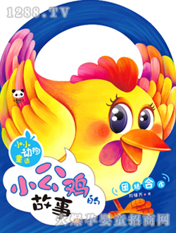 ���ӿ�ͨСС��(d��ng)��ͯԒ(hu��)