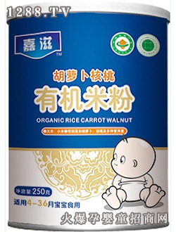 嘉滋胡蘿卜核桃有機米粉