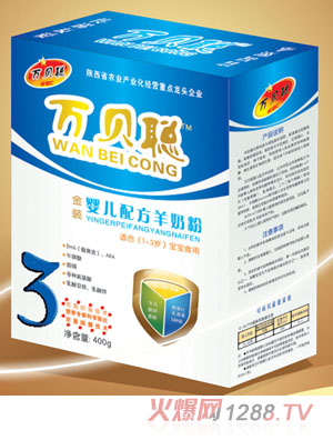 萬(wàn)貝聰金鉆系列嬰幼兒配方羊奶粉3段