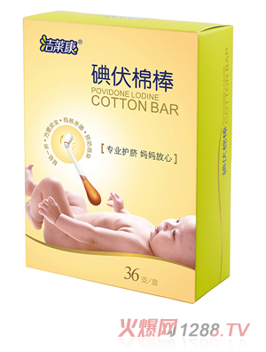 潔萊康碘伏棉棒