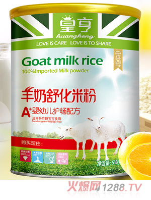 皇亨金尊yingye護(hù)暢配方羊奶舒化米粉