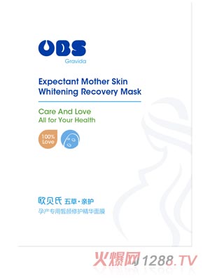 歐貝氏孕婦專用皙顏修護精華面膜25ml