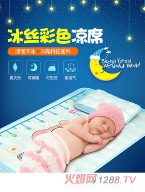 哇愛 冰絲彩色涼席