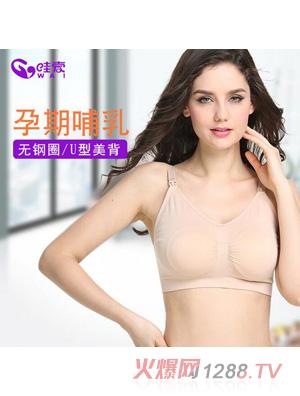 哇愛 yunf哺乳內(nèi)衣