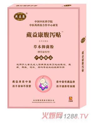 藏益康腹瀉貼（脾胃虛寒型）