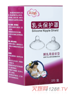 思嘉麗乳頭保護(hù)罩