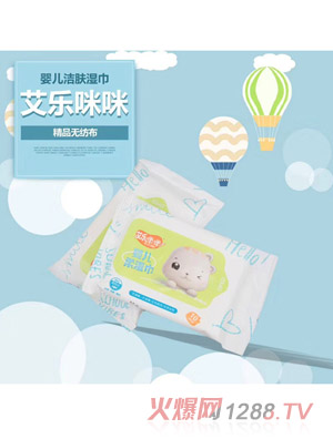 艾樂(lè)咪咪嬰兒柔濕巾