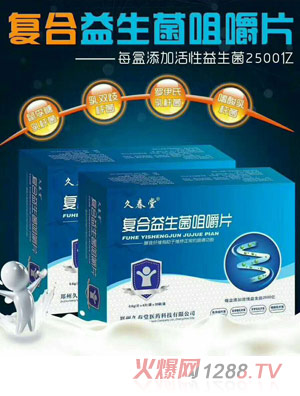 久春堂復合益生菌咀嚼片