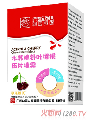 亨樂(lè)維氏水蘇糖針葉櫻桃壓片糖果