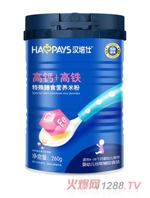 漢培仕高鈣+高鐵特殊膳食營(yíng)養(yǎng)米粉