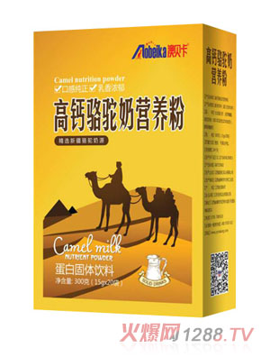 澳貝卡高鈣駱駝奶營(yíng)養(yǎng)粉盒裝