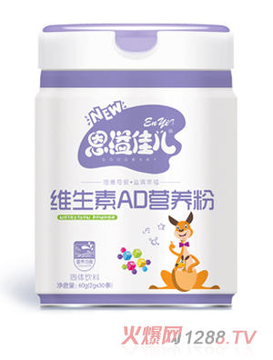 恩溢佳兒維生素AD營養(yǎng)粉