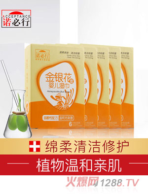 諾必行金銀花蕾yinge濕巾