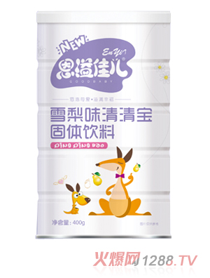 恩溢佳兒山雪梨味清清寶 聽(tīng)裝