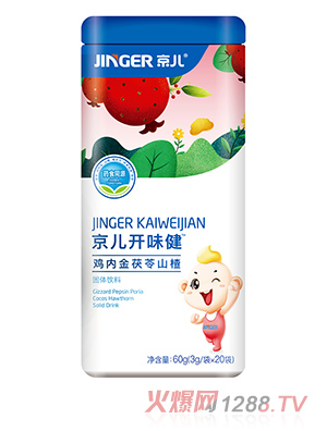 京兒開(kāi)味健雞內(nèi)金茯苓山楂固體飲料