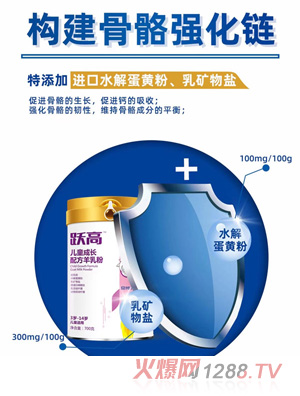 躍高兒童成長(zhǎng)配方羊乳粉