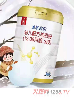 羊羊100羊羊宜貝youe配方羊奶粉（12-36月齡，3段）