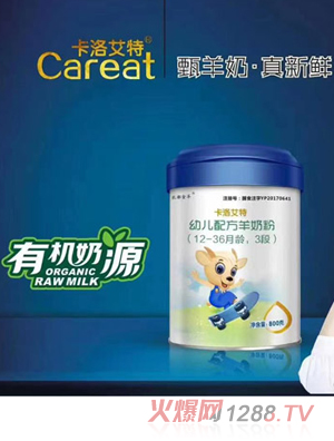 卡洛艾特youe配方羊奶粉（12-36月齡，3段）